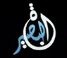شعار قناة Al Basira — قناة البصيرة