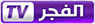 شعار قناة Al Fadjr TV — قناة الفجر الجزائرية