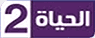 شعار قناة Al Hayat 2 — قناة الحياة 2