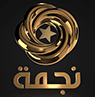 شعار قناة Nedjma TV — قناة نجمة