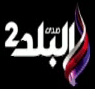 شعار قناة Sada El Balad 2