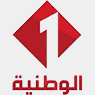 شعار قناة Télévision Tunisienne 1 — الوطنية 1