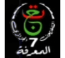 شعار قناة TV7 El Maarifa — قناة المعرفة