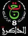 شعار قناة TV8 Edhakira — قناة الذاكرة